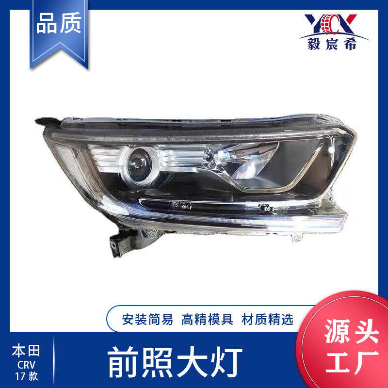 适用于本田 CRV 17款 前照大灯 33100-TLY-H01 33150-TLY-H01