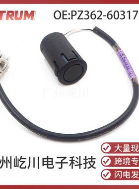 PZ362-60317-C0适用于丰田汽车配件高精度电眼探头侦测器倒车雷达