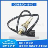 L509 15款 适用于 马自达睿翼2.0 2.5前 8G1