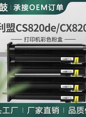 跨境适用Lexmark/利盟CS820dte粉盒CX825de彩色碳粉72K1XK0墨盒