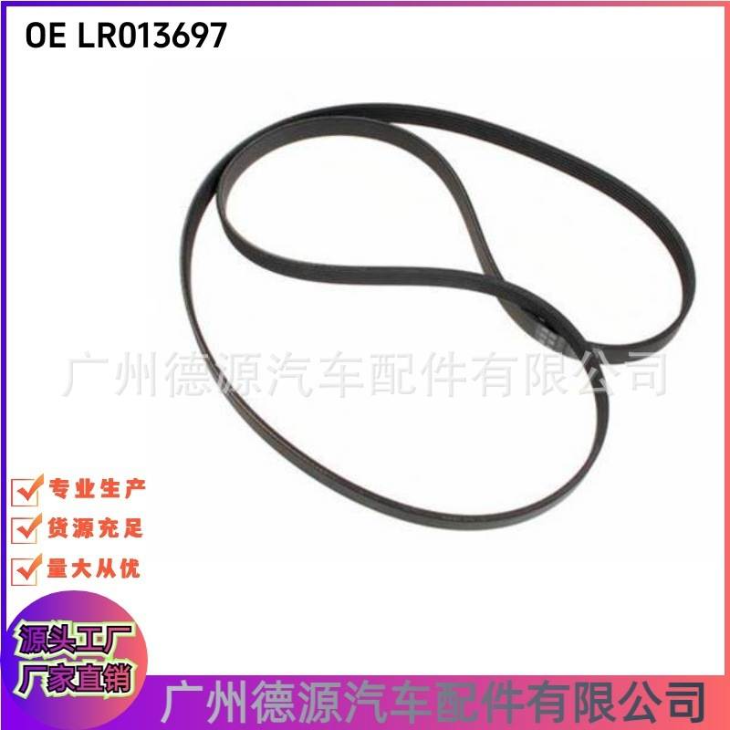 LR013697 AH226C301BA 传动皮带 适用于路虎运动版揽胜 发现3/4