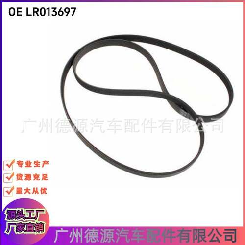 LR013697 AH226C301BA 传动皮带 适用于路虎运动版揽胜 发现3/4
