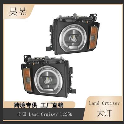 适用于丰田LandCruiserLC2502024–2025LED兰德酷路泽大灯