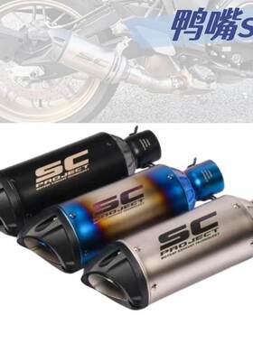 摩托车改装鸭嘴排气管Z900Z40uke390GSX-250R改装排气管