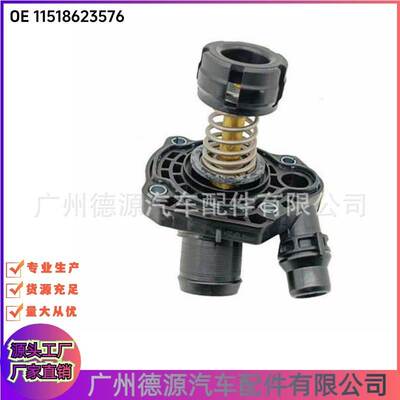11518623576 11518601366 节温器 适用于宝马MINI X1 X2