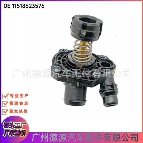 11518623576 11518601366 节温器 适用于宝马MINI X1 X2
