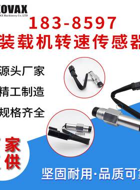 183-8597装载机转速传感器784C 785D 797B 924D铲车挖掘机配件