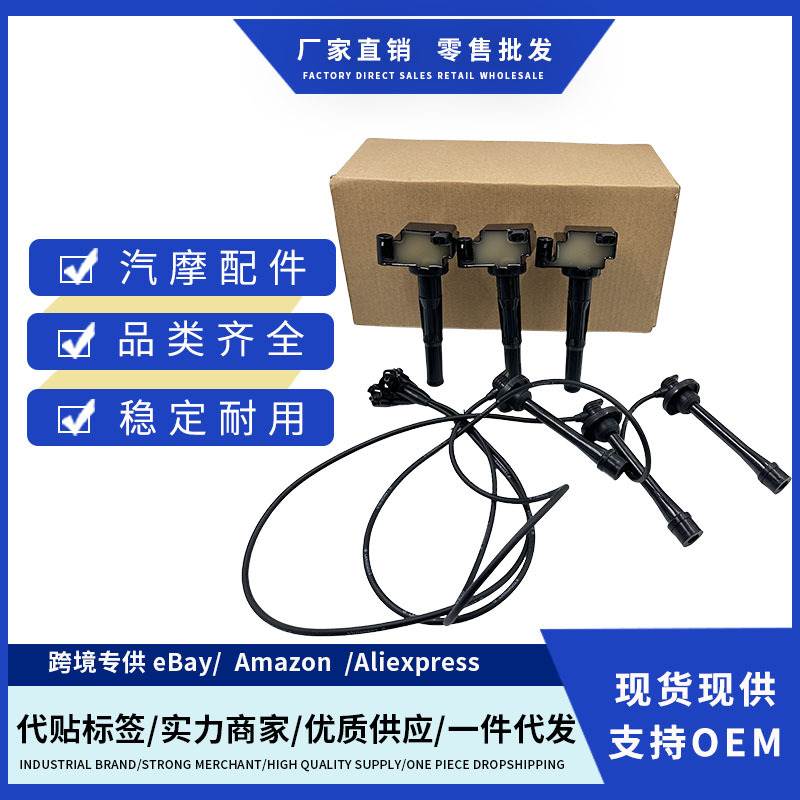 90919-02212+19037-62010点火线圈和火花塞线组一套3+3全新现货
