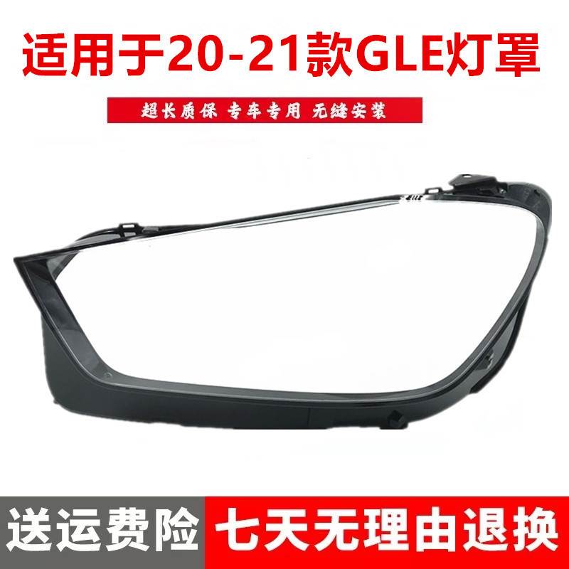 适用于20-21款GLE大灯罩大灯透明罩 GLE300 400 450灯罩 灯面