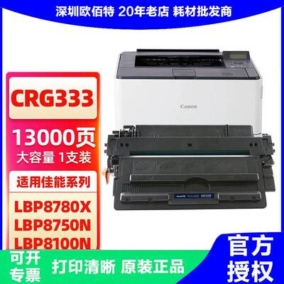 天色crg333h适用佳能lbp8750硒鼓87a 8100n硒鼓canon lbp8100硒鼓