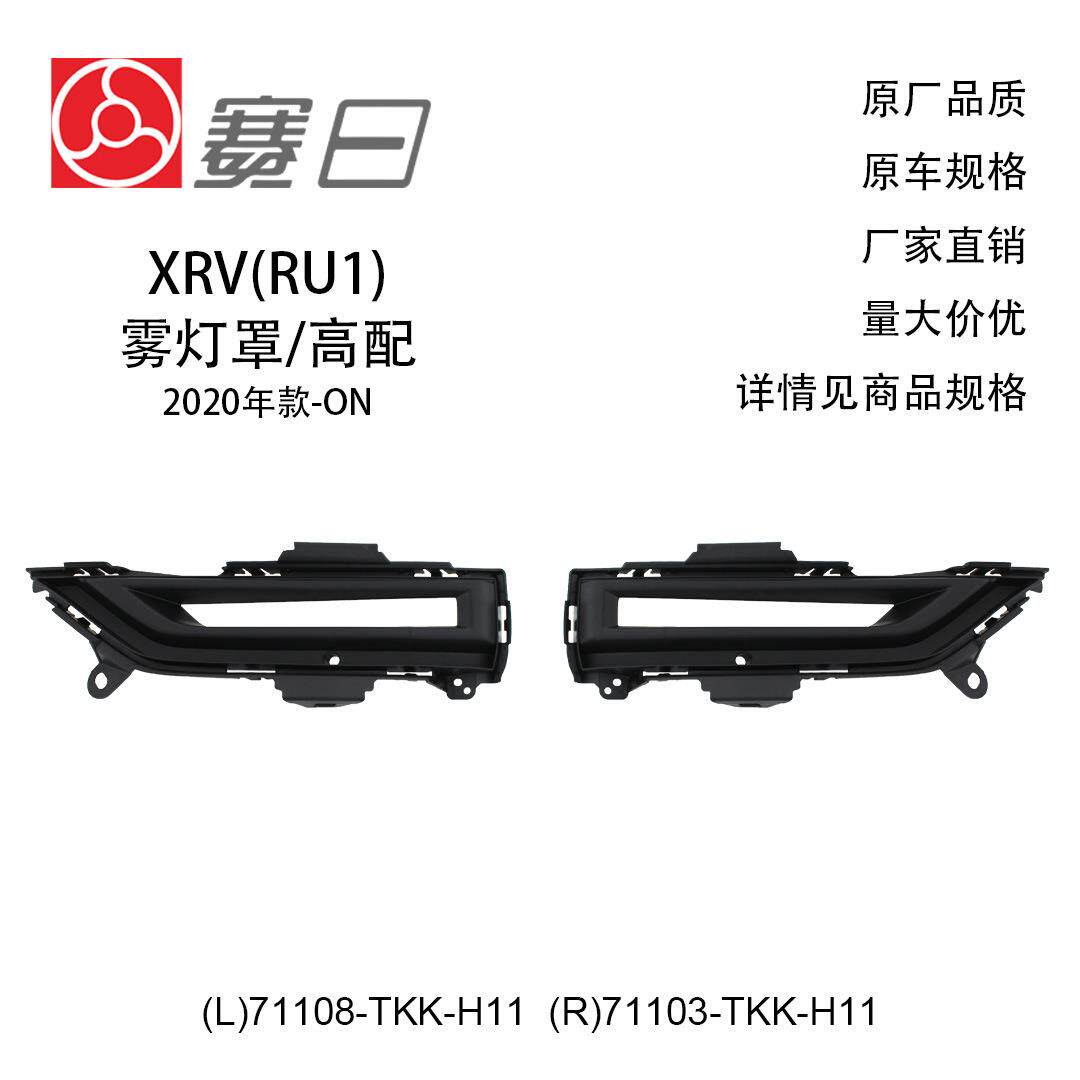 71108-T-H11适用20-22XRV雾灯框雾灯罩高配长孔71103-T-H11