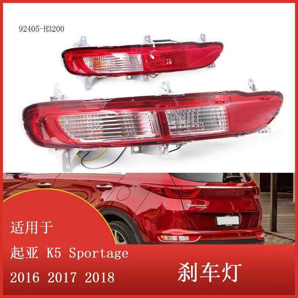 适用于起亚K5 Sportage 2016 2017 2018 汽车LED尾灯 92405-H3200