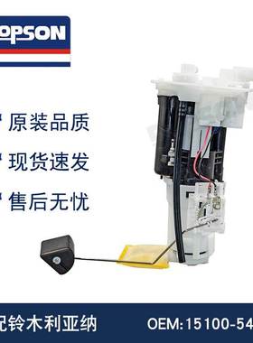 15100-54K00 15100-54820 BP5331050M76 15100-54813 燃油泵总成