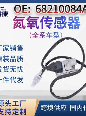 68210084AA 跨境氮氧传感器 NOX sensor 904-6030