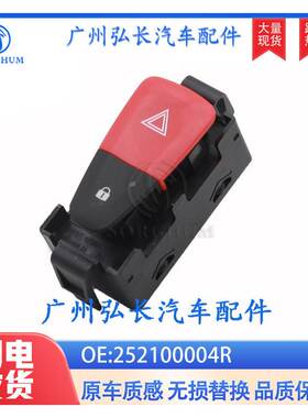 252100004R适用于雷诺RENAULT汽车刹车灯开关单开关