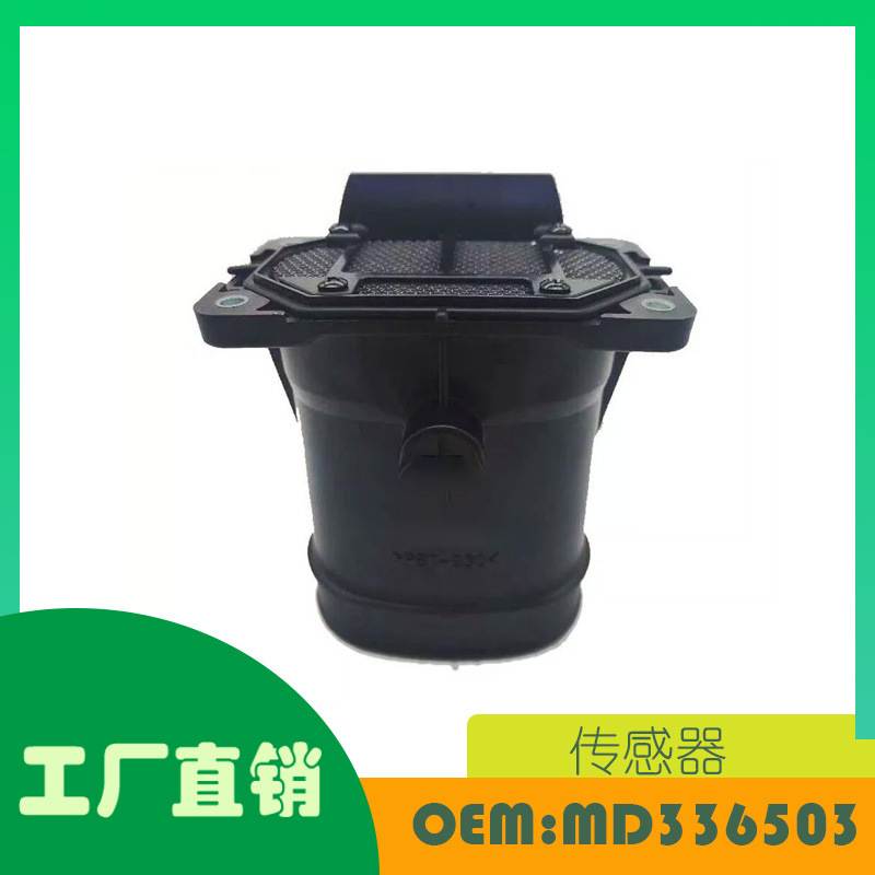 适用三菱MIGHTY MAX/RAM 91-94 质量空气流量传感器OE MD336503