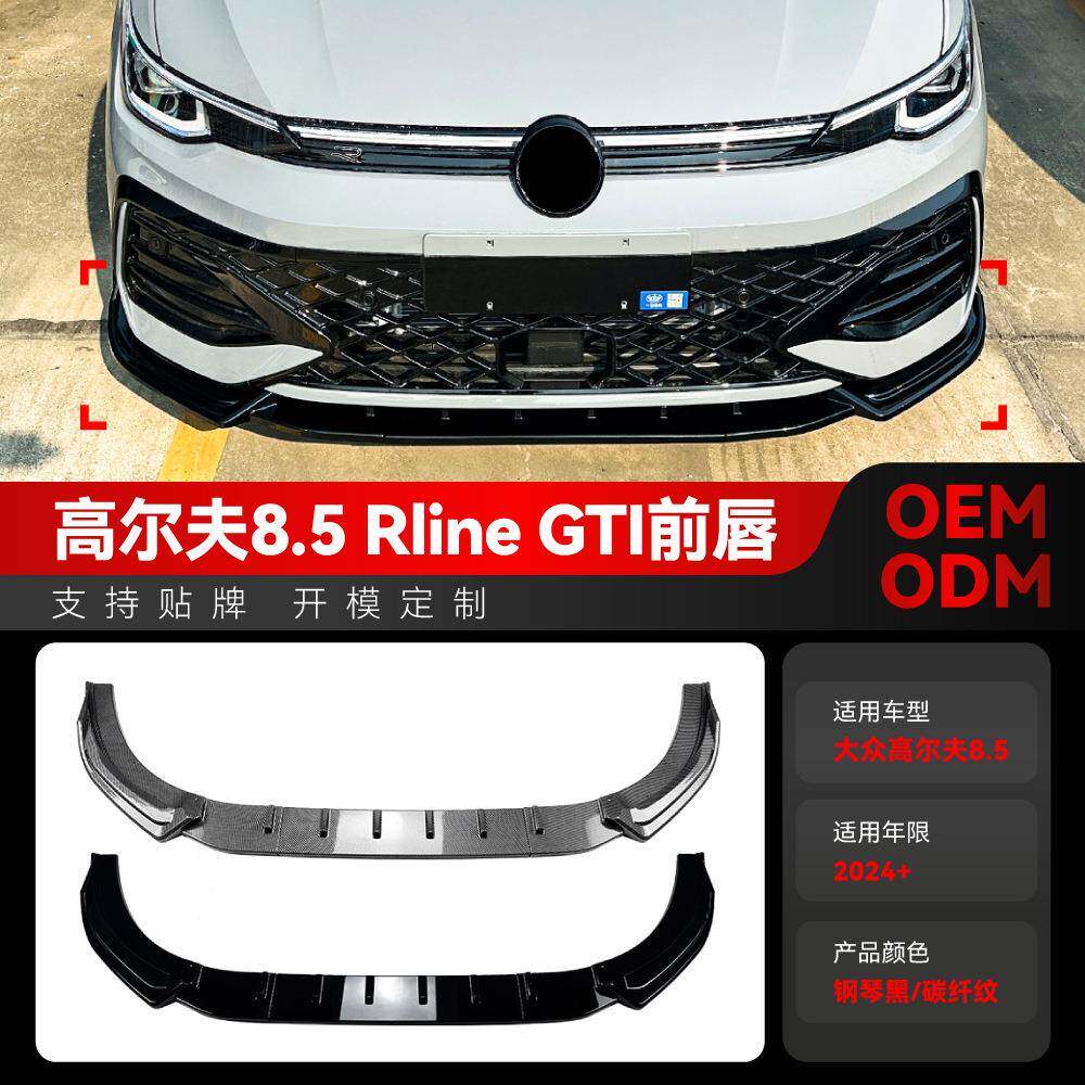 适用2024+大众golf高尔夫8.5 Rline GTI前铲前唇扰流板跨境改装件