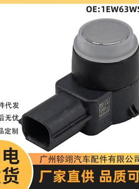 跨境1EW63WS2AA适用于13-14道奇汽车驻车配件传感器倒车雷达
