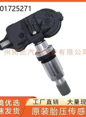 01725271适用于吉利帝豪博越帝豪胎压传感器轮胎监测 汽车配件