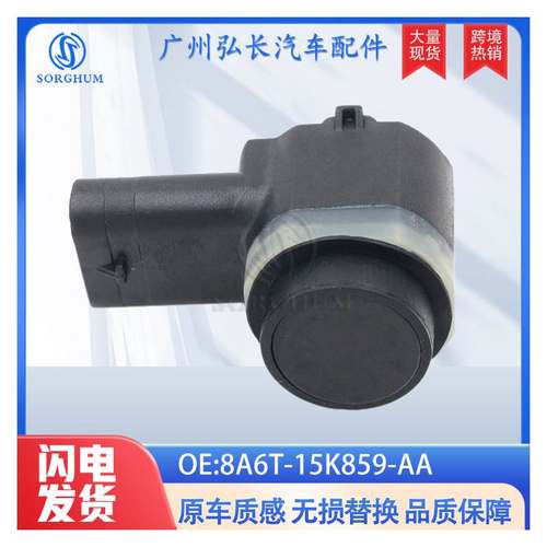 8A6T-15K859-AA适用于福特汽车配件泊车传感器探头电眼 倒车雷达