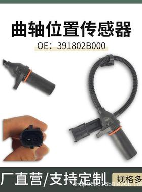 39180-2B000 汽车曲轴位置传感器 适用于现代起亚汽车39180-2B100