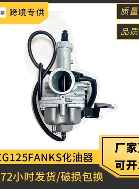 摩托车化油器配件CG125FANKS化油器CB125 CM125跨境AY56727