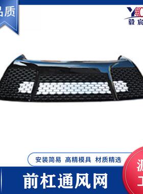 适用于丰田 凯美瑞 15款 SE 前杠通风网 53112-06280 front apron