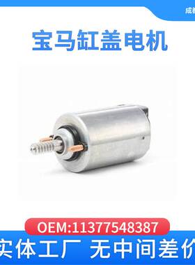适用于宝马11377548387汽车缸盖电机N46 318 N52 E60 E66 E90