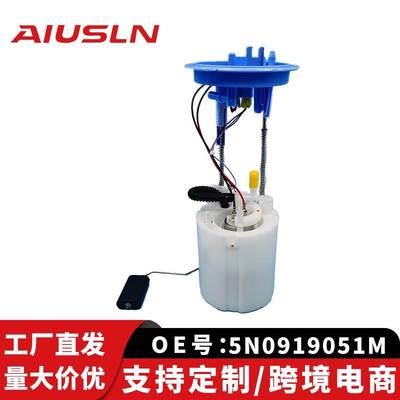 适配大众途威途欢(5N1)09-11汽油泵总成5N0919051M 5N0919087G