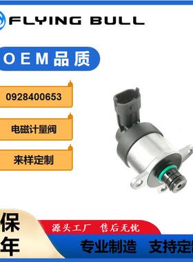 适用于电磁阀调节阀计量单元SCV燃油计量阀压力阀0928400653