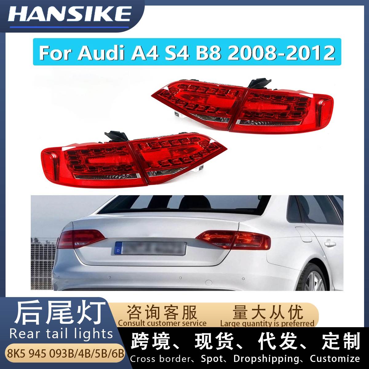 适用2009-2012款奥迪A4L B8汽车尾灯总成 8K5945093B 94B 95B 96B
