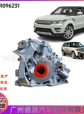 LR096231 LR069790 机油泵 适用路虎揽胜 揽运 揽胜星脉 发现4