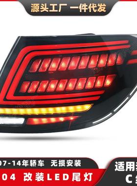 适用奔驰C级W204改装LED尾灯C180刹车灯C200LED流水转向灯倒车灯