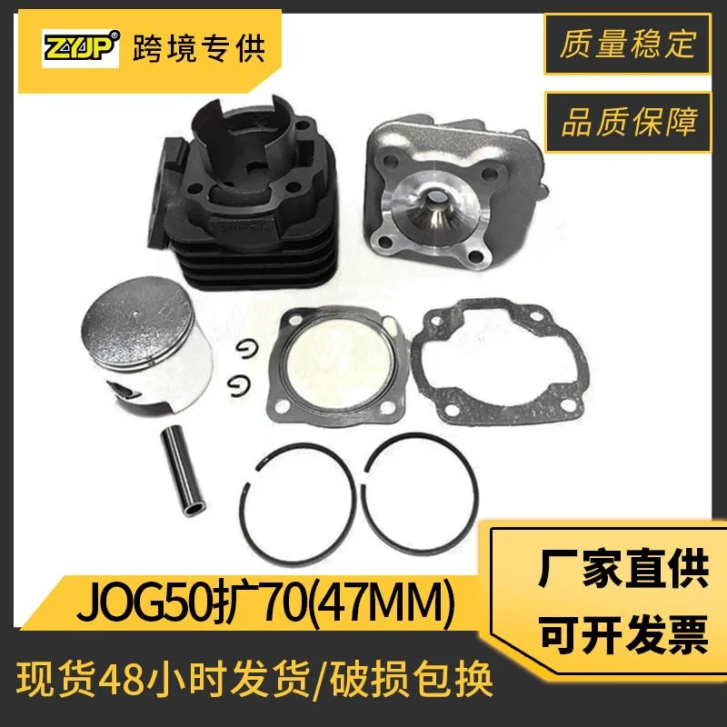 适用雅马哈JOG50气缸 改装47mm 70cc摩托车套缸活塞YAMAHA JOG70