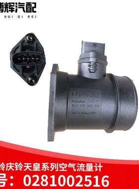 适用于五十铃庆铃天皇600P江铃凯运空气流量计传感器0281002516