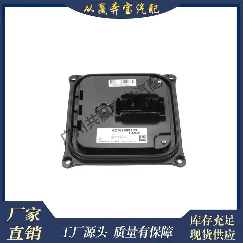 适用奔驰C级W204LED控制单元前照灯镇流器控制模块2189009103