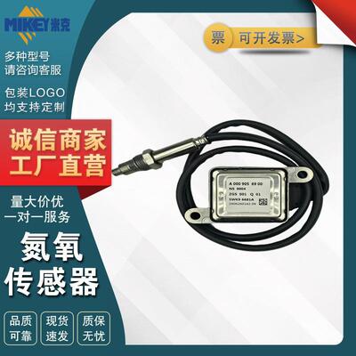A0009056900 5WK96681A 适用于宝马奔驰 氮氧Nox传感器
