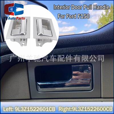 9L3Z-1522601-CB 9L3Z-1522600-CB汽车门内拉手适用于福特F150