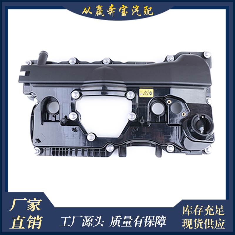 适用宝马3系E90 E91气门室盖总成带垫老款N46气缸盖罩11127568581