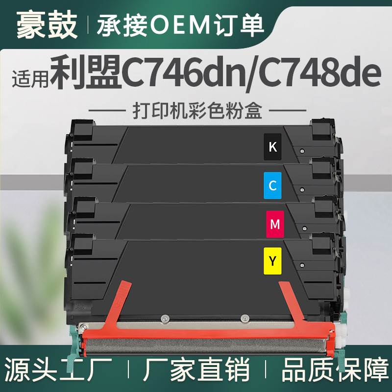 跨境适用Lexmark利盟C746dn粉盒C748de彩色碳粉C746A1KG墨盒