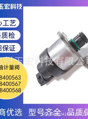 0928400563 0928400567 0928400568燃油计量阀