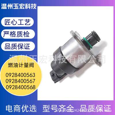 0928400563 0928400567 0928400568燃油计量阀