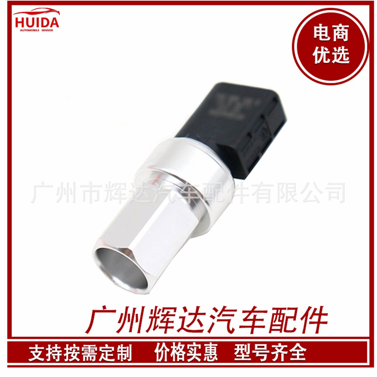 1K0959126B适用于大众途安 空调压力传感器 1K0959126E 82CP09-05