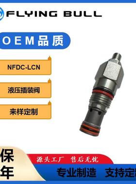 液压平衡阀挖掘机液压油缸阀芯NFDC-LCN飞牛保持阀泄压阀抗衡阀