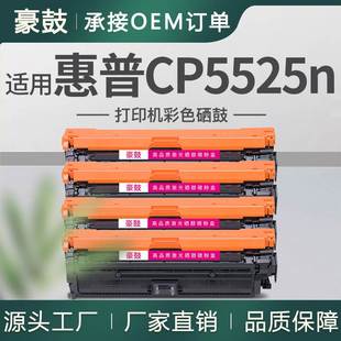 适用惠普CP5520n硒鼓CP5525n彩色打印机墨盒HP650A粉盒CE270A硒鼓