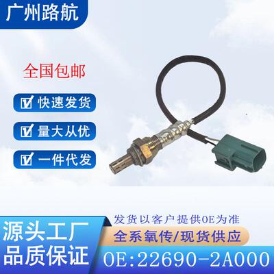 适用尼桑天籁J31QX4G35FX45350Z氧传感器22690-2A000234-4296