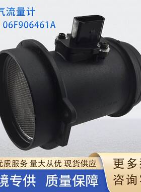 06F906461A空气流量计传感器06D906461AFH60-28适用于大众奥迪