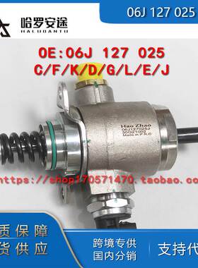热销06J127025G 06J127025F 06J127025J 06J127025M 高压油泵