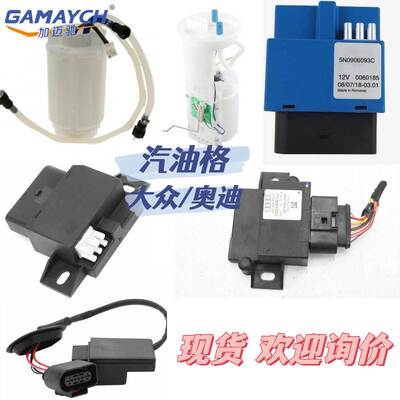 汽油格 内置汽油滤清器 适用大众/奥迪 汽油格 OE:8K0919051G