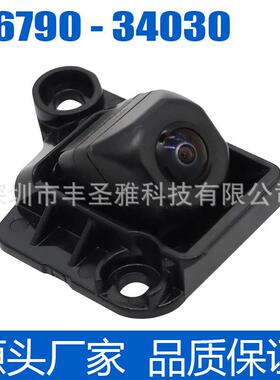 适用丰田坦德拉 2007 - 2013 后视备用停车摄像头86790 - 34030